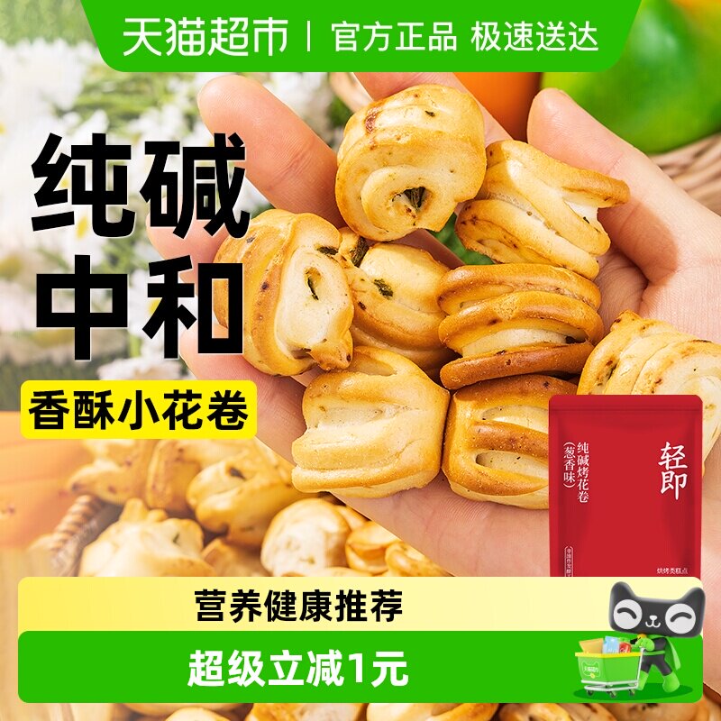 纯碱烤花卷山西烤馍干低馒头干面包丁休闲代餐养粗粮胃热量零食品