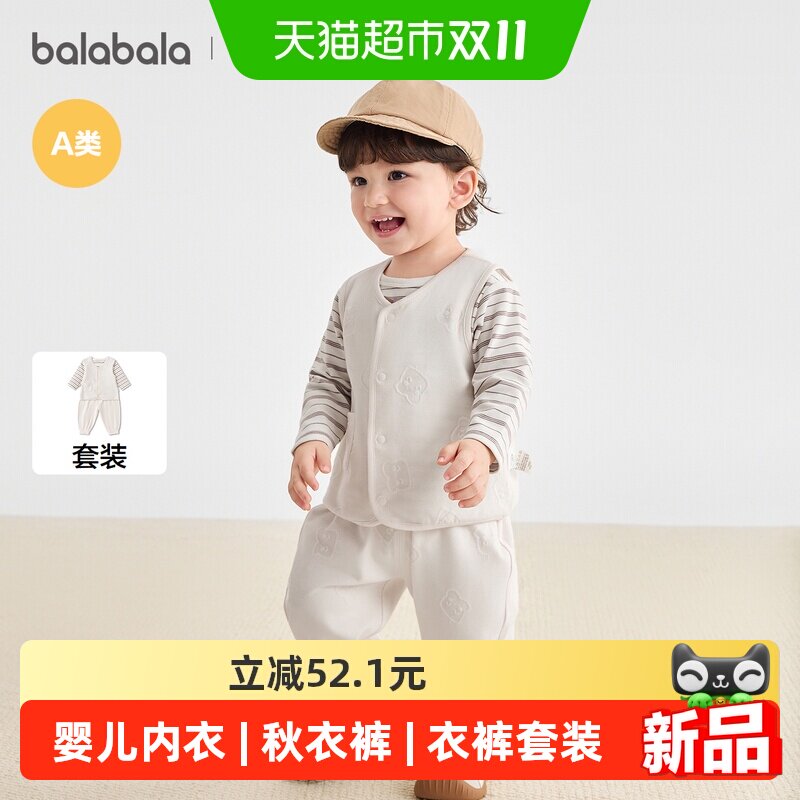 【balaOne】巴拉巴拉童装婴儿内衣套装男女童宝宝秋衣裤2026秋冬
