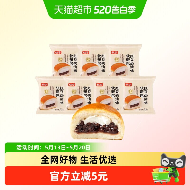 【顺丰包邮】桃李红豆奶油软面包营养早餐下午茶休闲零食点心整箱