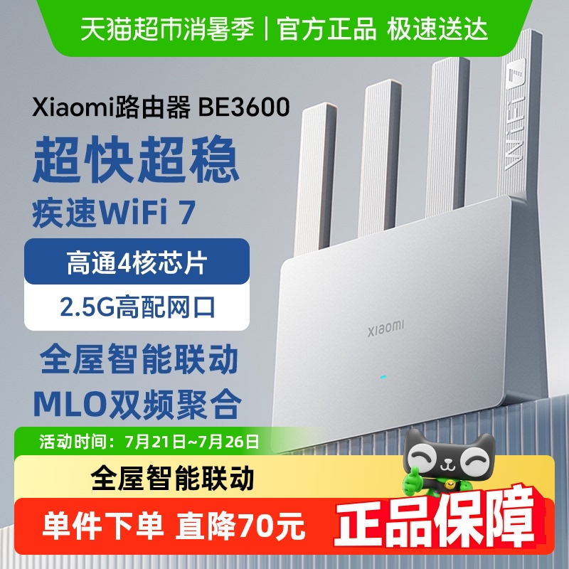【政府补贴15%起】小米路由器BE3600千兆无线wifi7家用