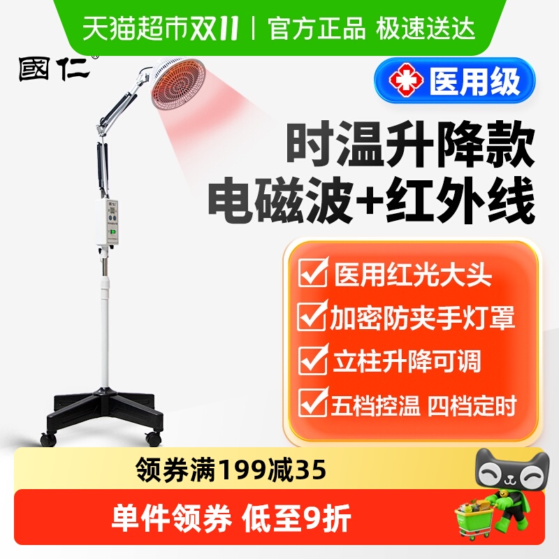 国仁红外线理疗灯医用TDP理疗仪