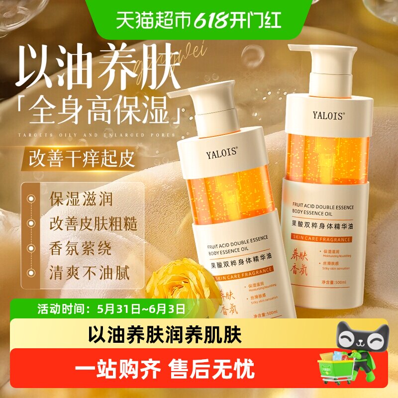 果酸精华身体油保湿滋润女皮肤干燥精油润肤油全身护肤养肤身体乳