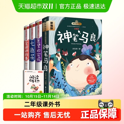 二年级下册必读课外书注音版神笔