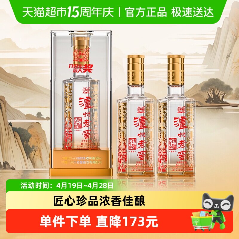 泸州老窖六年窖头曲珍品52度500ml*2瓶浓香型高度白酒