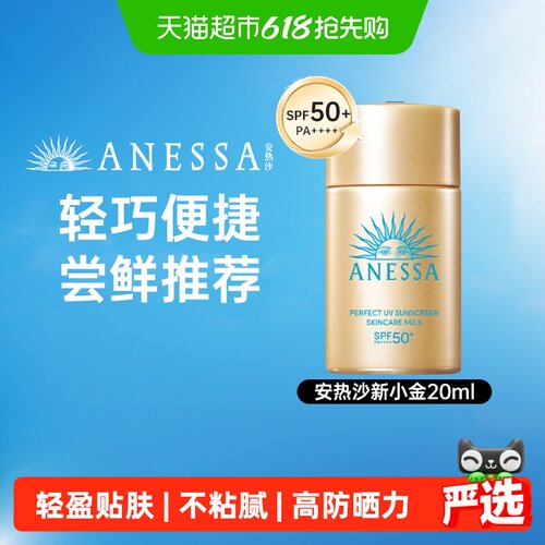 安热沙新款智感全身防晒霜20ml