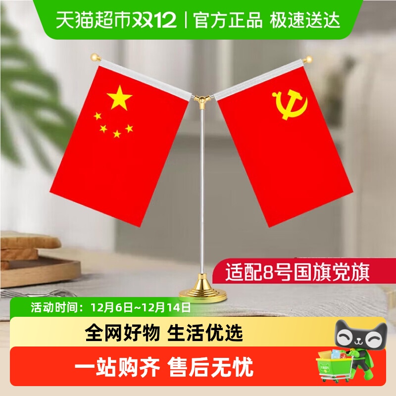 优和钛合金Y型桌旗小红旗党旗