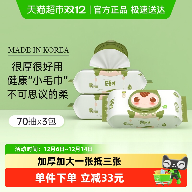 顺顺儿韩国进口新生婴儿湿巾