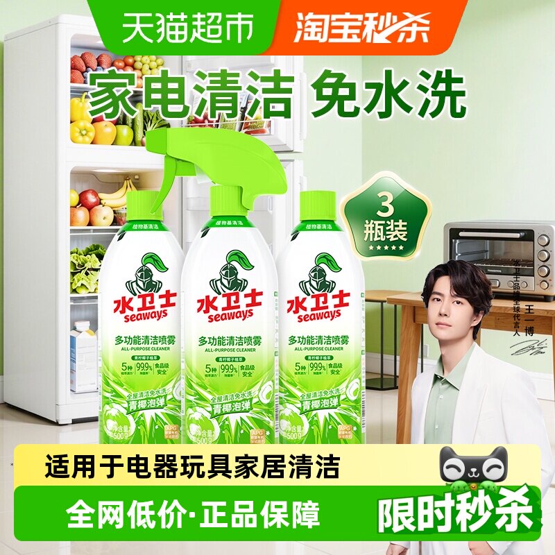 水卫士多功能清洁剂全屋清洁电器去油污冰箱烤箱微波炉免水洗厨房