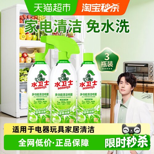 水卫士多功能清洁剂免水洗厨房