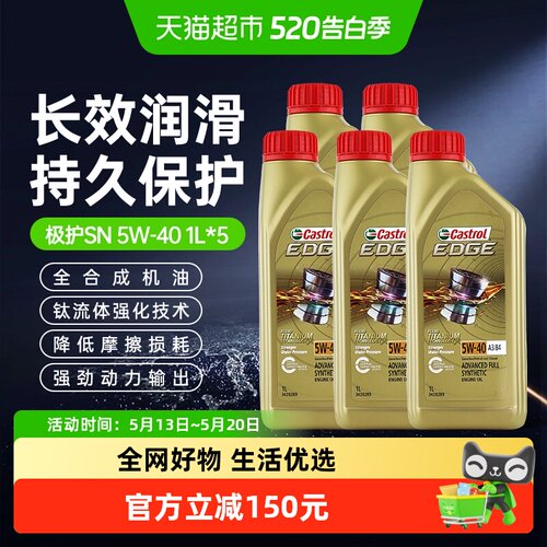 嘉实多5W-40全合成润滑油