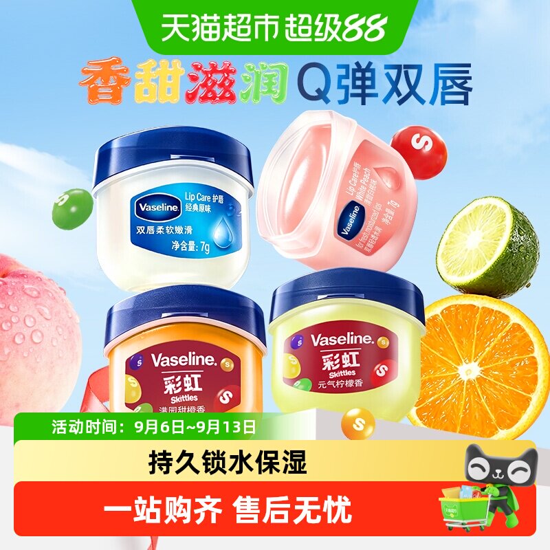 凡士林维生素E持久滋润润唇膏图片