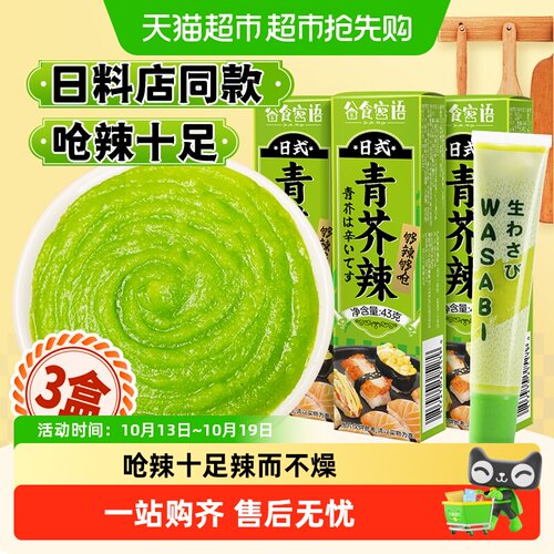 谷食密语青芥辣呛辣日料店同款