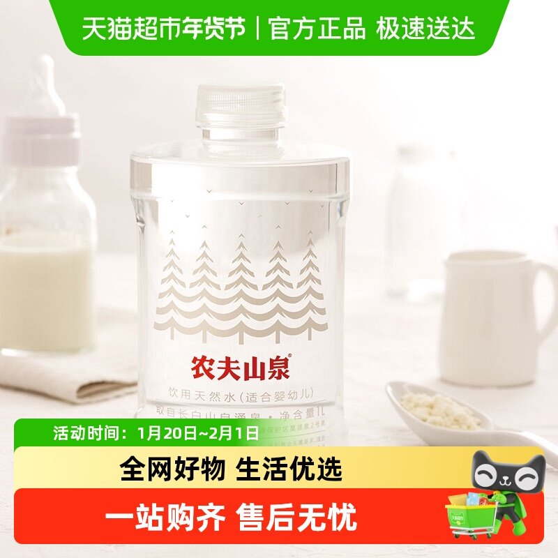 农夫山泉饮用天然水（适合婴幼儿）1L*6瓶*2箱塑膜装婴儿矿泉水,咖啡/麦片/冲饮,饮用天然矿泉水/饮用天然水,淘宝优惠券,粉丝福利购,淘宝优惠卷