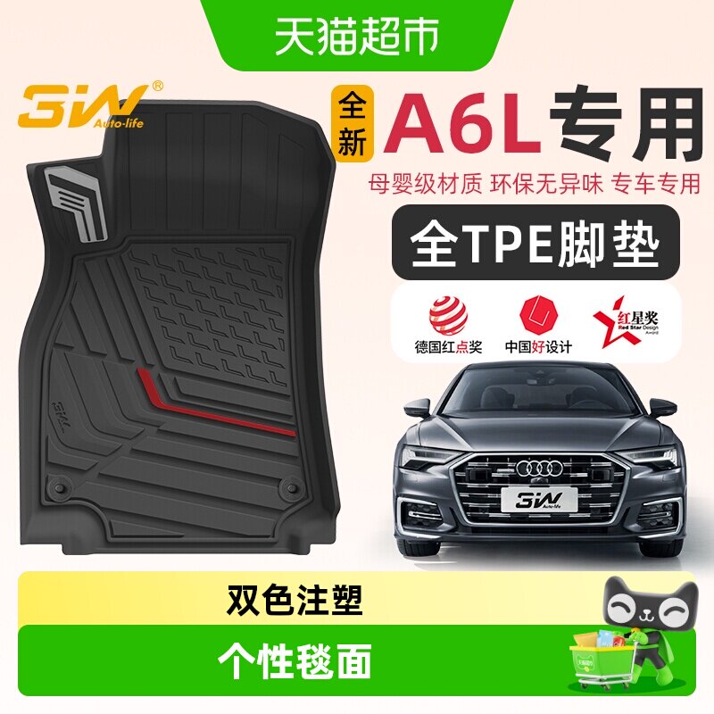 3w适用奥迪A6L全TPE脚垫个性毯面图片