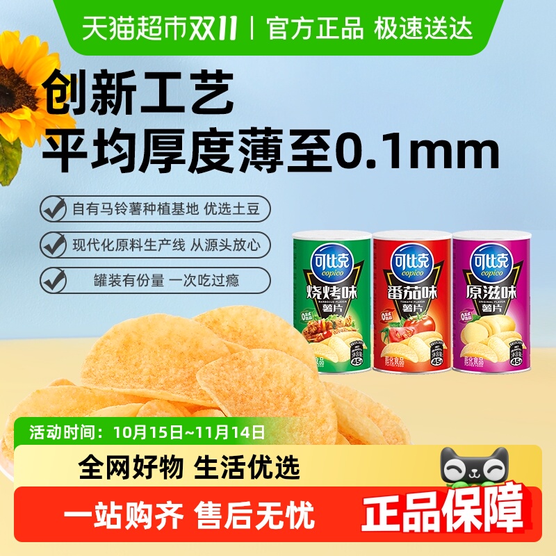 可比克混合口味组合薯片