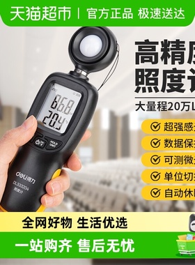 得力照度计家用测光仪光照测光流明测试仪亮度光亮检测量光度工具