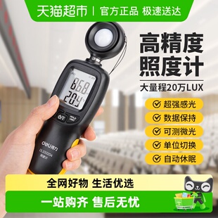 得力照度计家用测光仪光照测光流明测量仪亮度光亮检测量光度工具