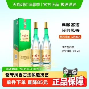 2瓶凤香型酒水高度白酒送礼 西凤白酒55度1964珍藏500ml