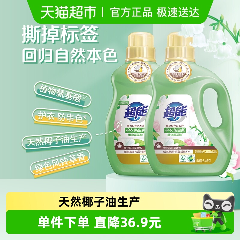 超能植沐悦色绿色风铃草香洗衣液