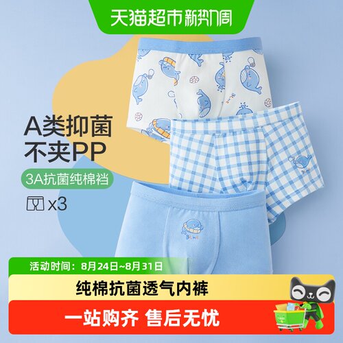 红豆男童四季舒适抗菌纯棉内裤