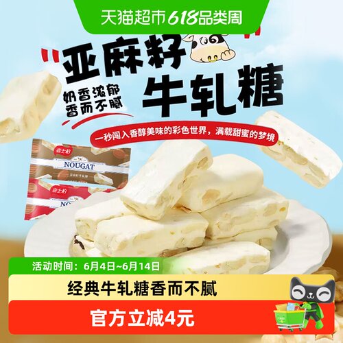 嘉士柏亚麻籽牛轧糖香而不腻500g