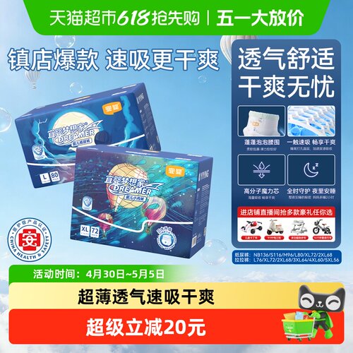 宜婴超薄柔软干爽透气纸尿裤