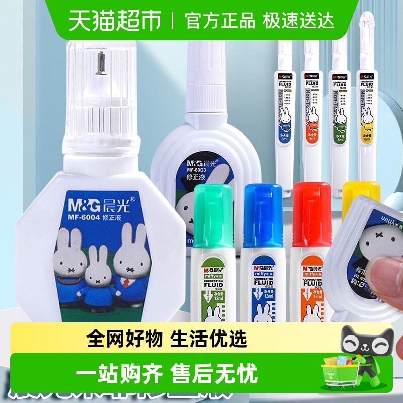 晨光无毒干大容量涂改液