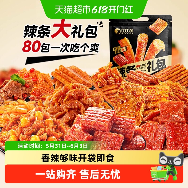 比比赞素食辣条大礼包