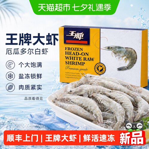 王牌大虾鲜活冷速冻特大基围虾
