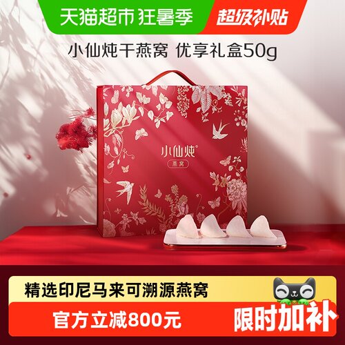 小仙炖印尼金丝燕盏送长辈50g