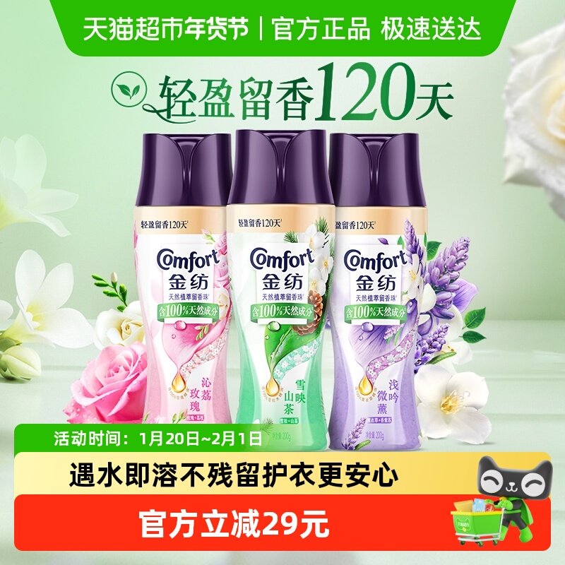 【下拉享优惠】金纺心情香氛护衣留香珠爆香珠珠持久留香,洗护清洁剂/卫生巾/纸/香薰,留香珠,淘宝优惠券,粉丝福利购,淘宝优惠卷