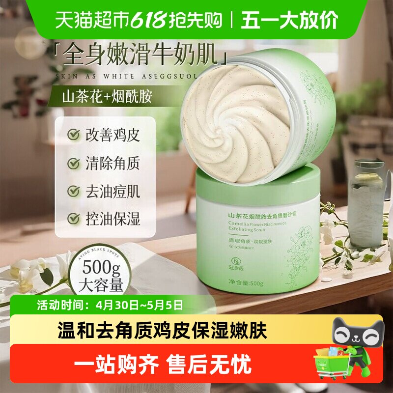 山茶花身体磨砂膏全身搓泥浴宝秋冬温和去角质浴盐果酸搓泥宝