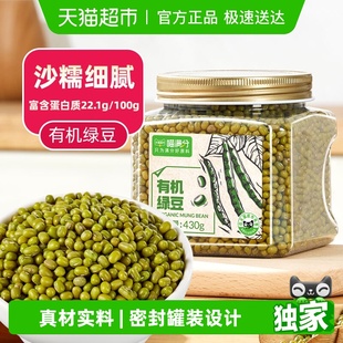 下拉领淘金币喵满分有机绿豆非脱皮绿豆杂粮豆子绿豆汤绿豆糕材料