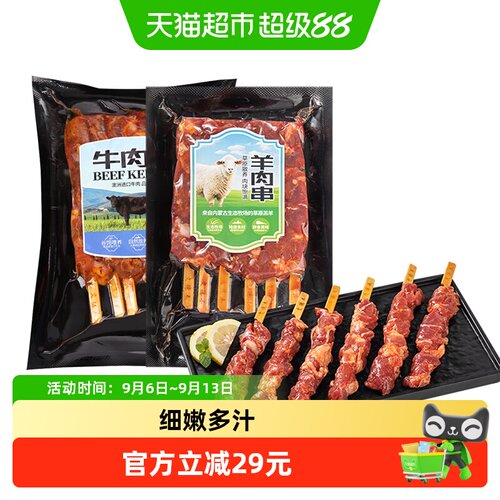 文德丰牛肉串羊肉串组合