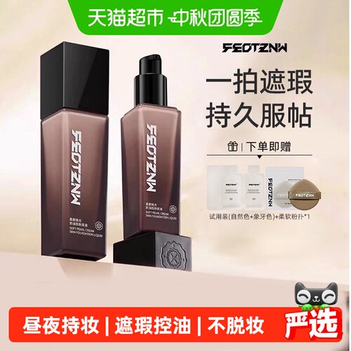 feotznw/法汀妮持妆遮瑕粉底液