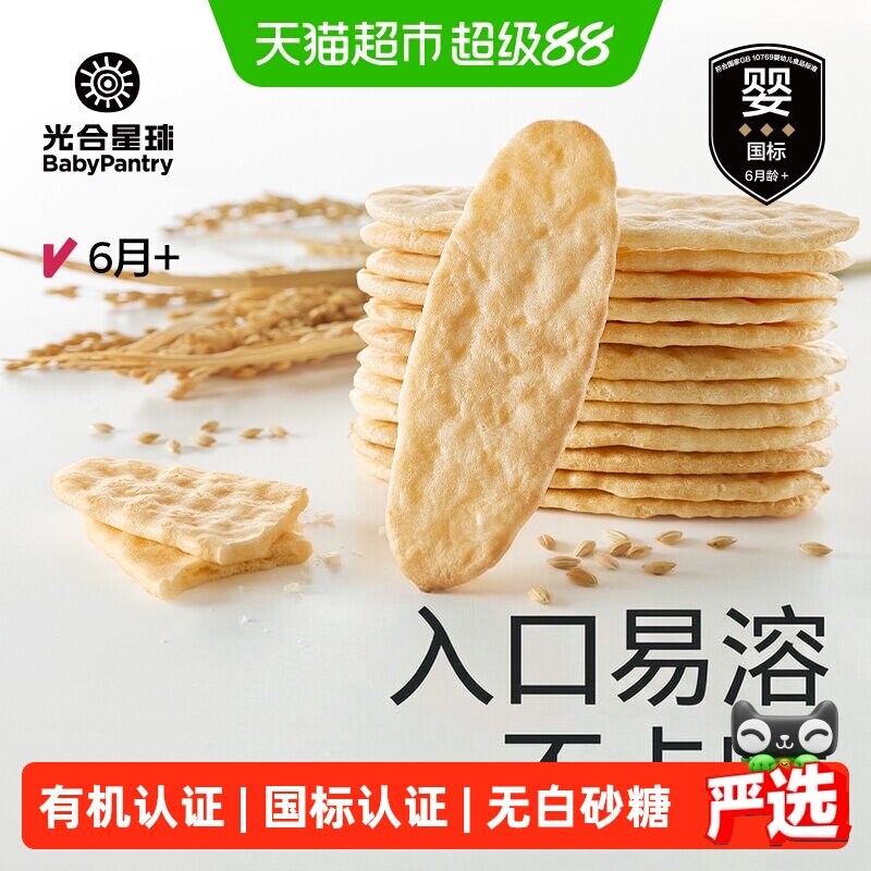 babycare光合星球婴儿米饼磨牙棒饼干宝宝零食婴标有机辅食6个月+