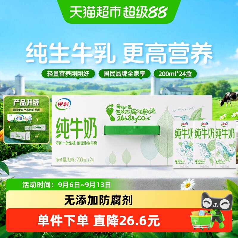 伊利纯牛奶200ml*24盒图片