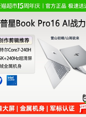 HP/惠普星Bookpro16英特尔Core/Ultra大屏AI轻薄笔记本电脑2.5K