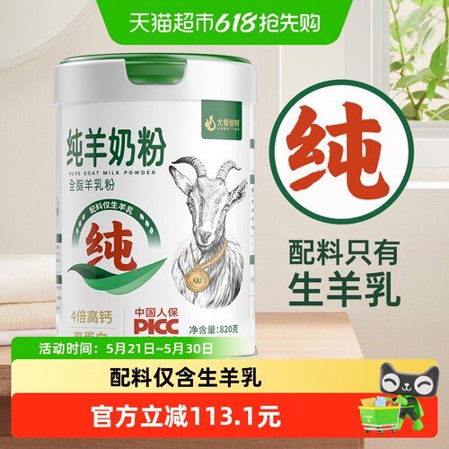 尤爱倍特纯羊奶粉高钙高蛋白820g