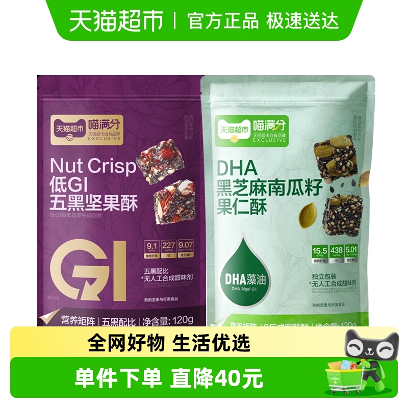 喵满分坚果酥+果仁酥