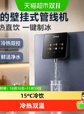 美的管线机即热直饮净水器