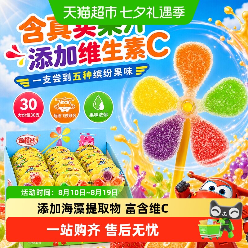 金稻谷糖果旋转风车棒棒糖维C水果汁软糖喜糖散装儿童零食大礼包