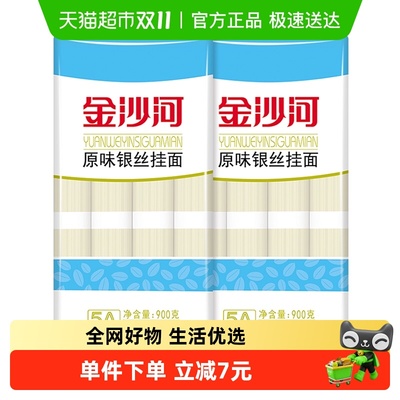 金沙河银丝面挂面900g×2袋