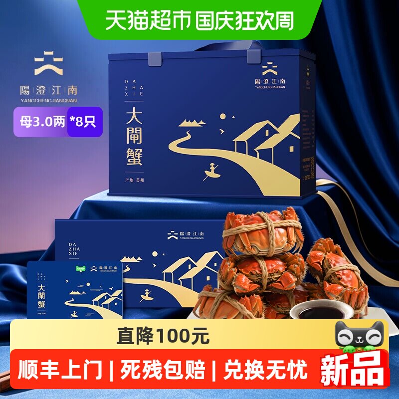 阳澄江南顺丰上门大闸蟹8只
