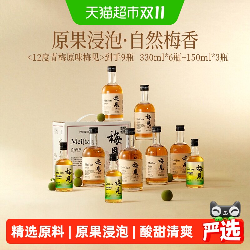 【原果浸泡】梅见青梅酒梅子酒12度330ml*6瓶箱装果酒微醺低度酒
