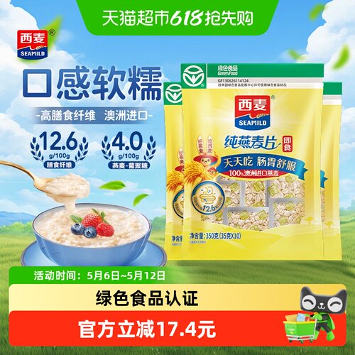 西麦即食纯麦片方便350g*3袋