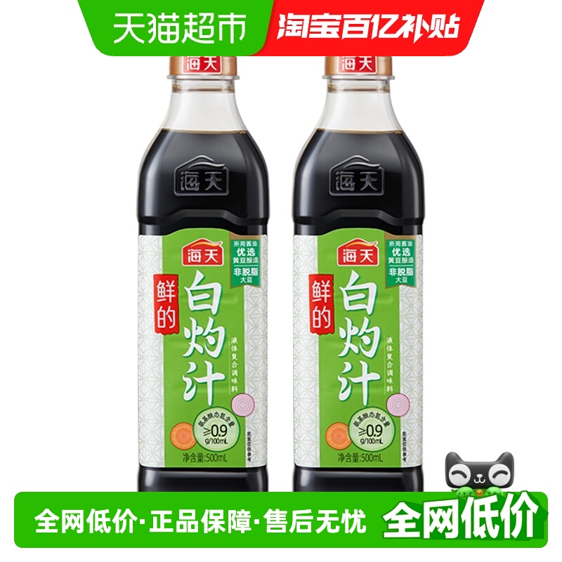 海天鲜的白灼汁清蒸鱼蔬菜调味