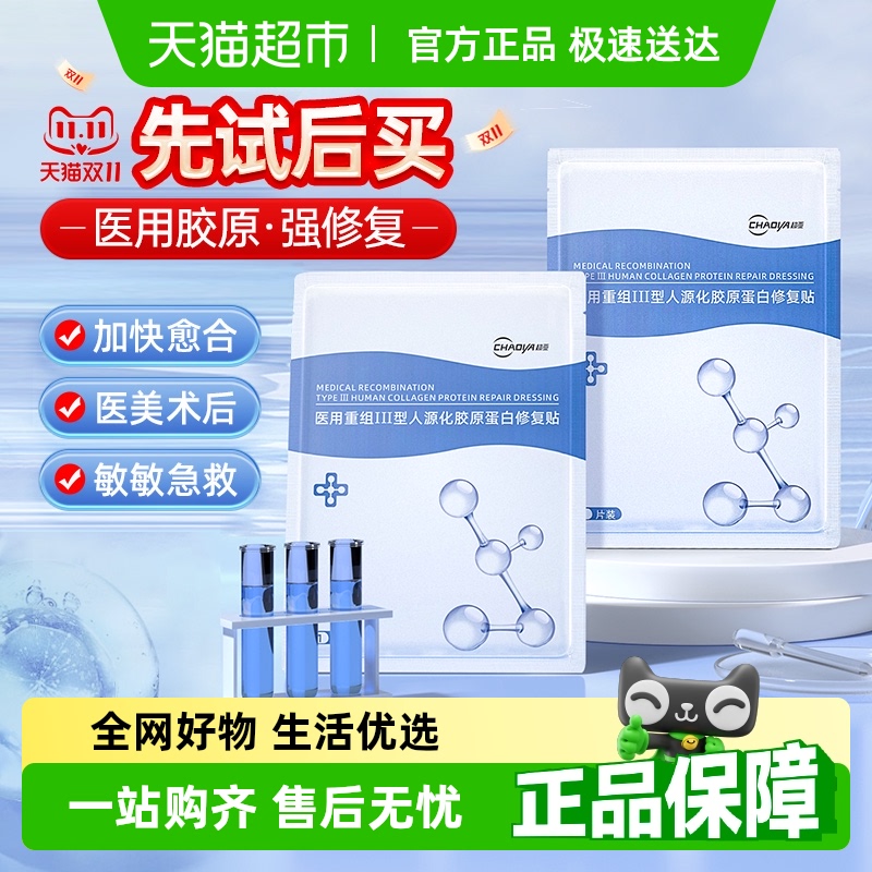 医用重组胶原蛋白修复补水