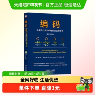 编码 隐匿在计算机软硬件背后的语言 原书第2版 查尔斯·佩措尔德