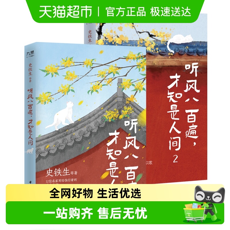 听风八百遍才知是人间史铁生等著